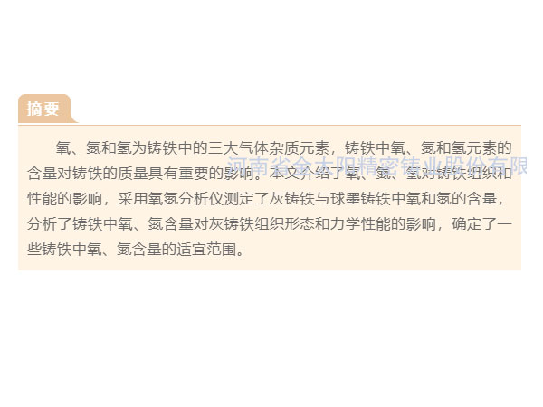 鑄鐵中氣體元素氧、氮、氫的再認(rèn)識